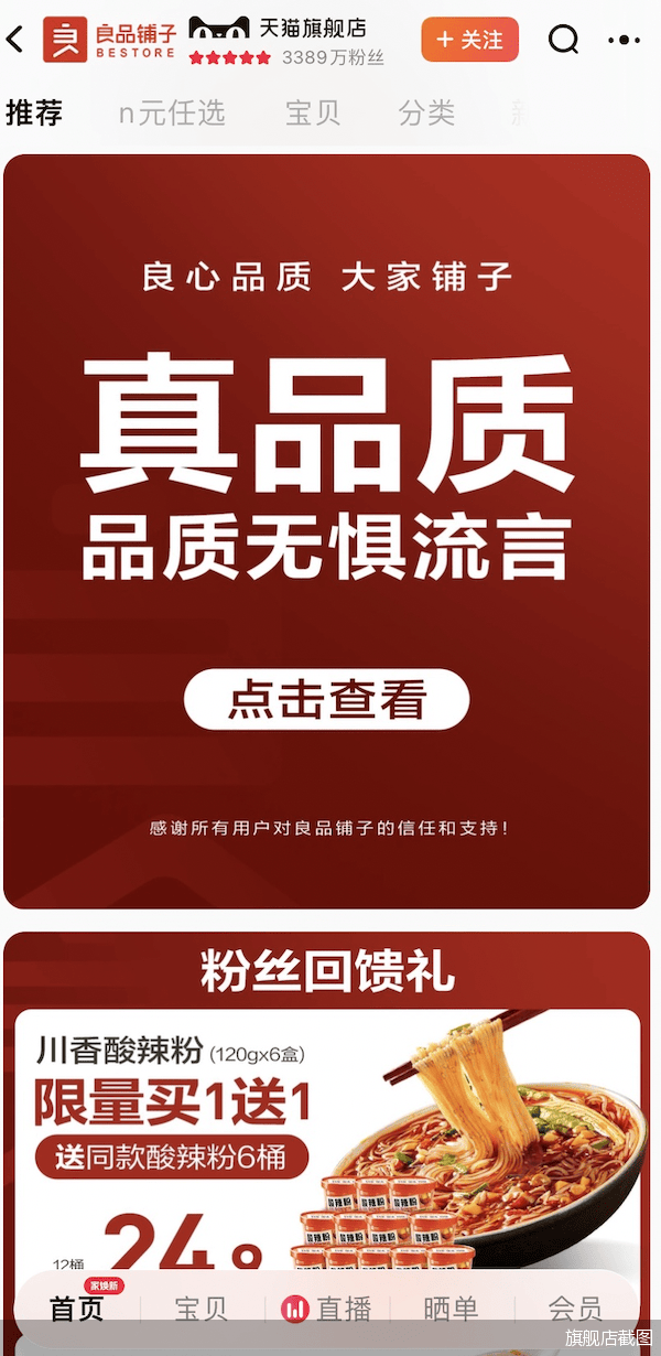 “打假”事件反转，良品铺子稳了？