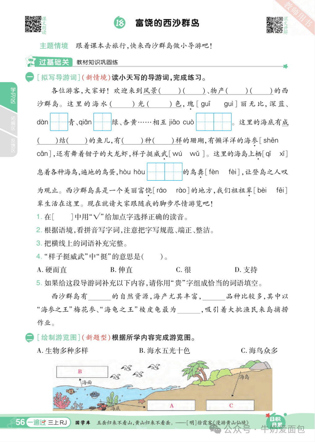 三年级上册18课图片