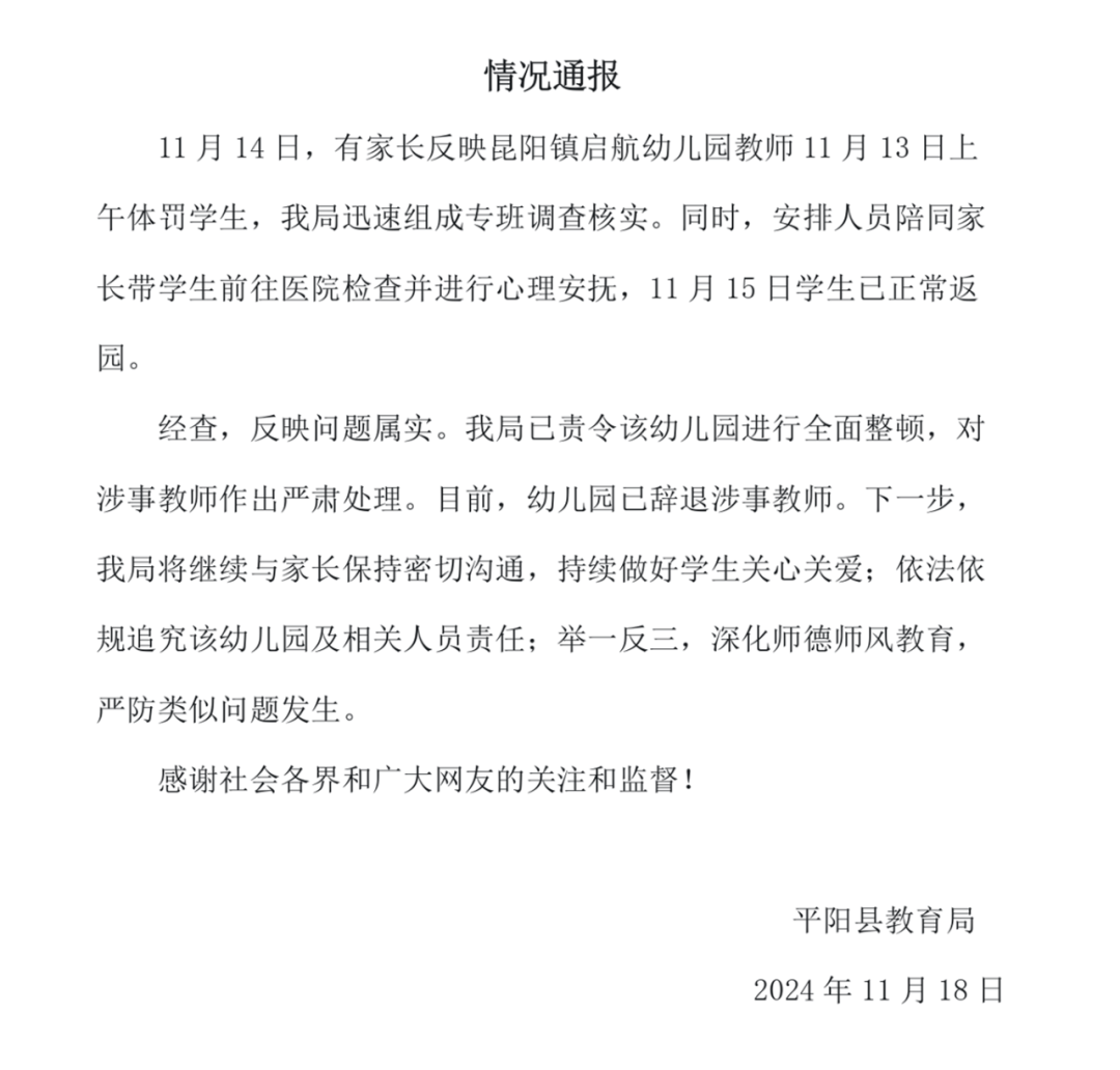 温州这2名女老师被开除!