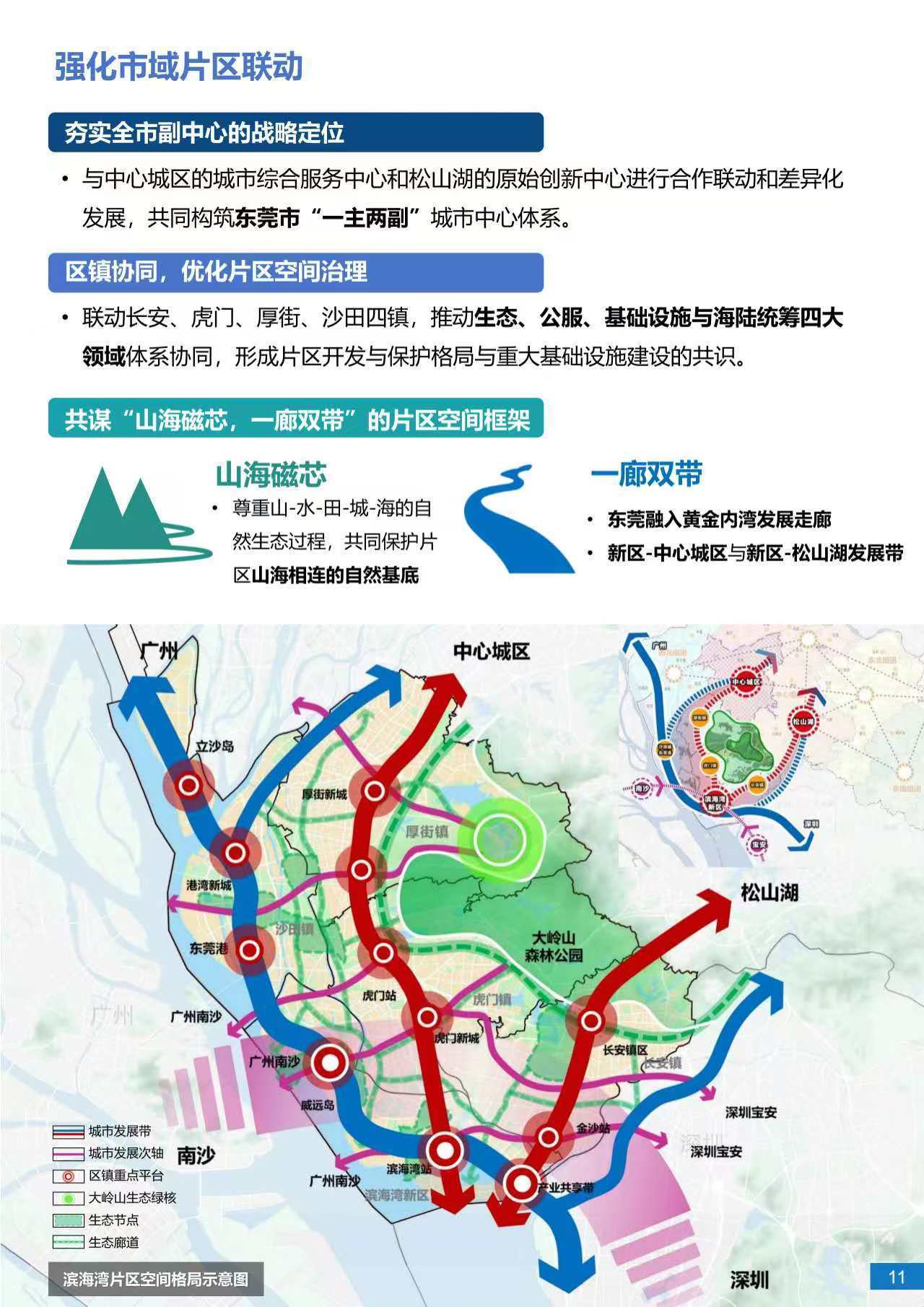 大湾区规划公布图片