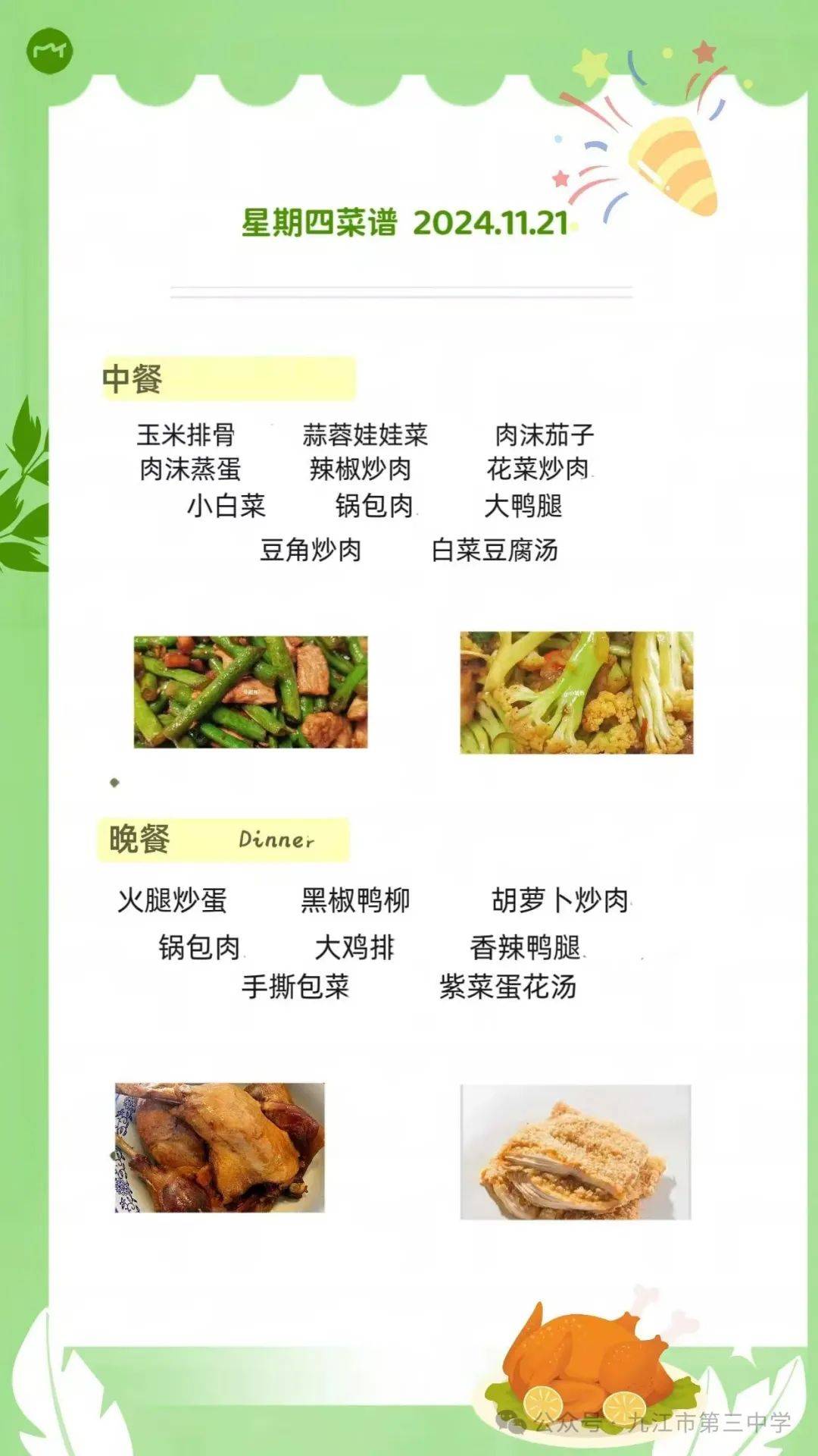 学生食堂菜谱大全图片（学生食堂菜谱大全图片大锅菜窍门） 门生
食堂菜谱大全图片（门生
食堂菜谱大全图片大锅菜秘诀
） 菜谱资讯