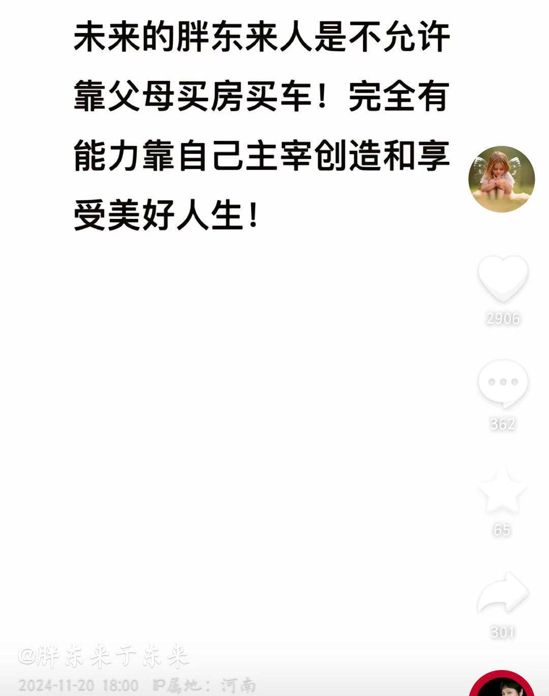 于东来：明年起胖东来员工结婚不允许要彩礼、付彩礼