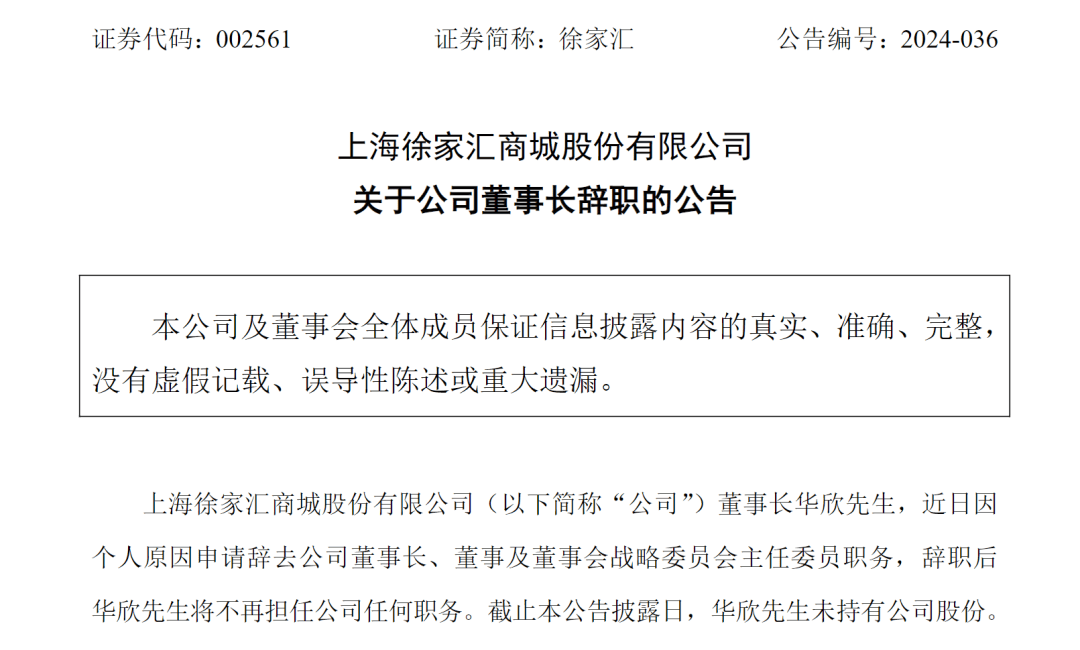 突发！上海老牌国企董事长，因个人原因辞职！任期刚刚过半