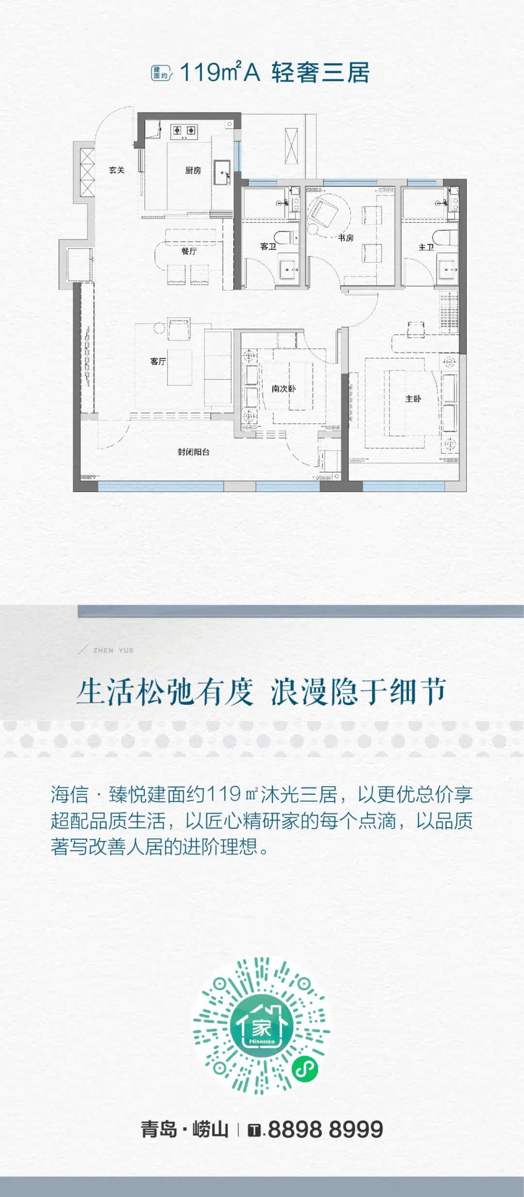 青岛海信天悦户型图图片