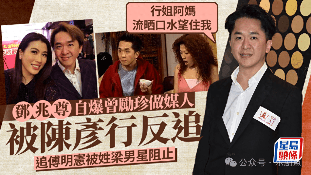 邓兆尊自曝曾被陈彦行追!曾励珍亲自做媒,对方母亲满意到流口水