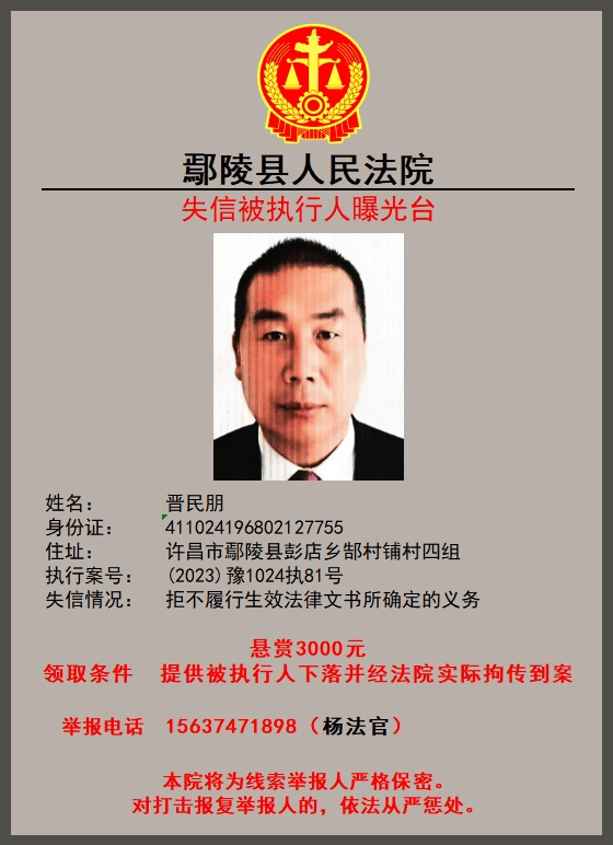 鄢陵悬赏公告!_线索_名单_义务