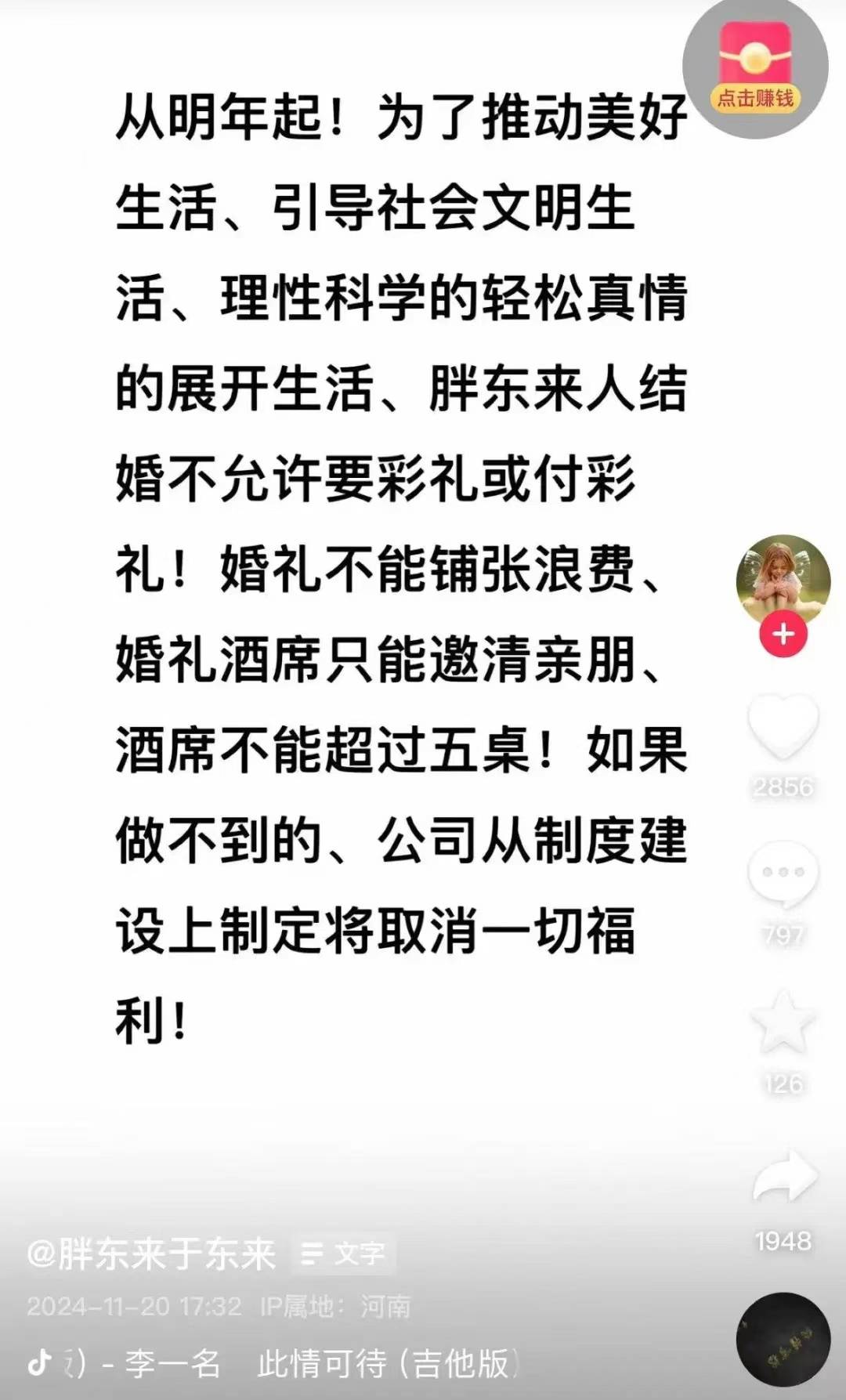 河南总工会热线回应“胖东来员工婚宴彩礼新规”：若合法合规，员工需执行