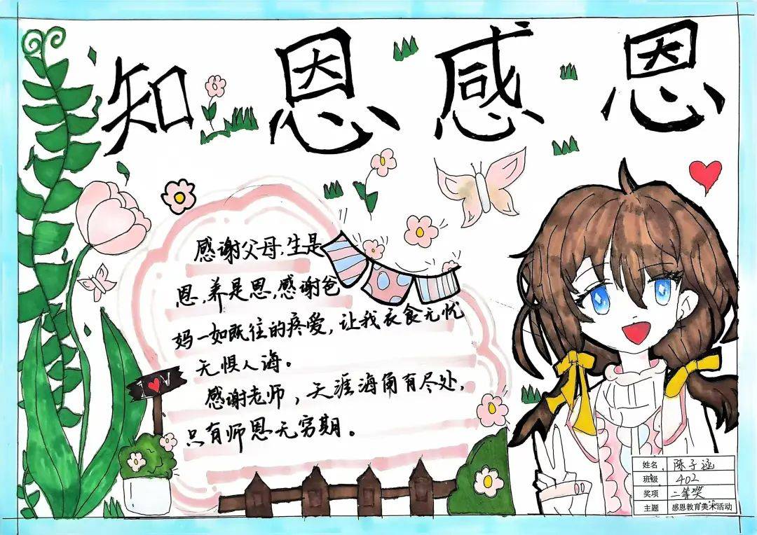 【和美·万和】学会感恩 与爱同行