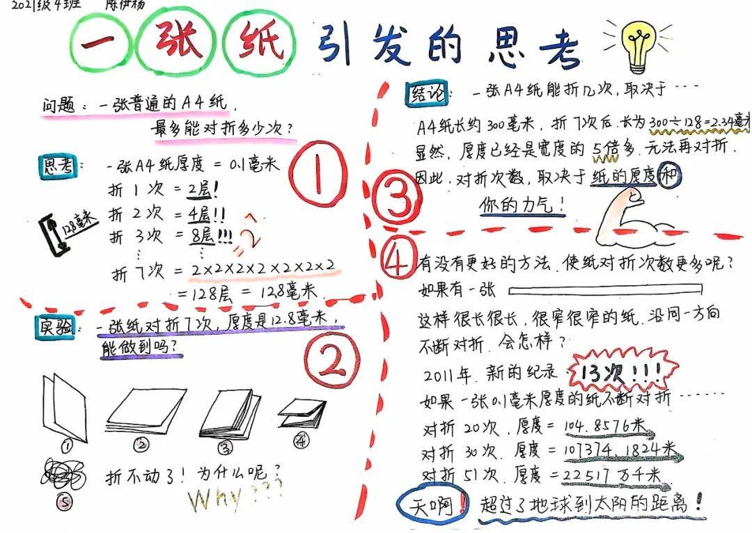 "纸"爱数学 趣在其中