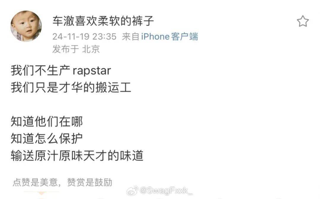 车导：我们不生产rapstar，我们只是才华的搬运工！