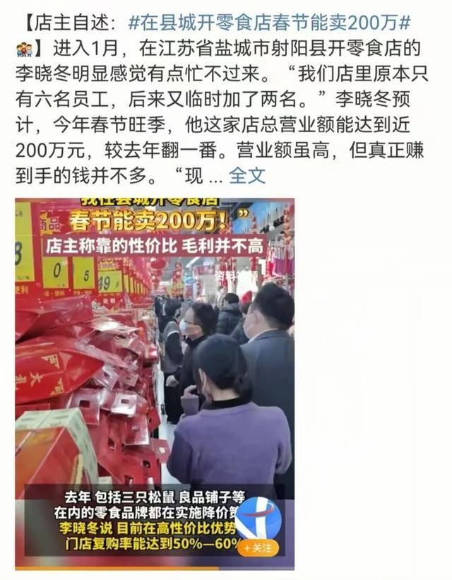 杏彩体育官网花80万开店3个月就倒闭！火遍全国的县城零食店开