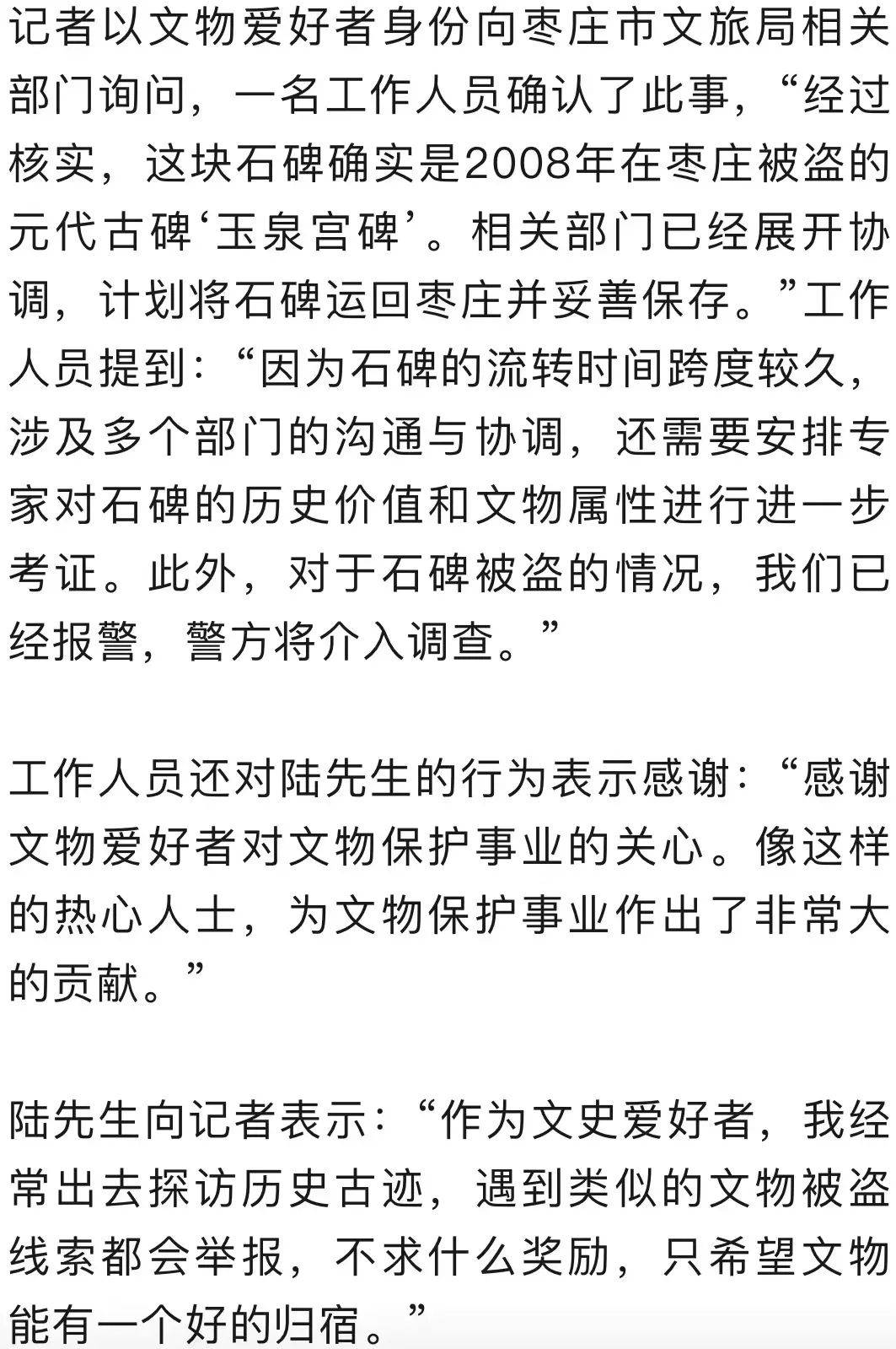 男子在公园内发现被盗元代“玉泉宫碑”,文物部门回应 男子在公园内发现被盗元代“玉泉宫碑”,文物部门回应