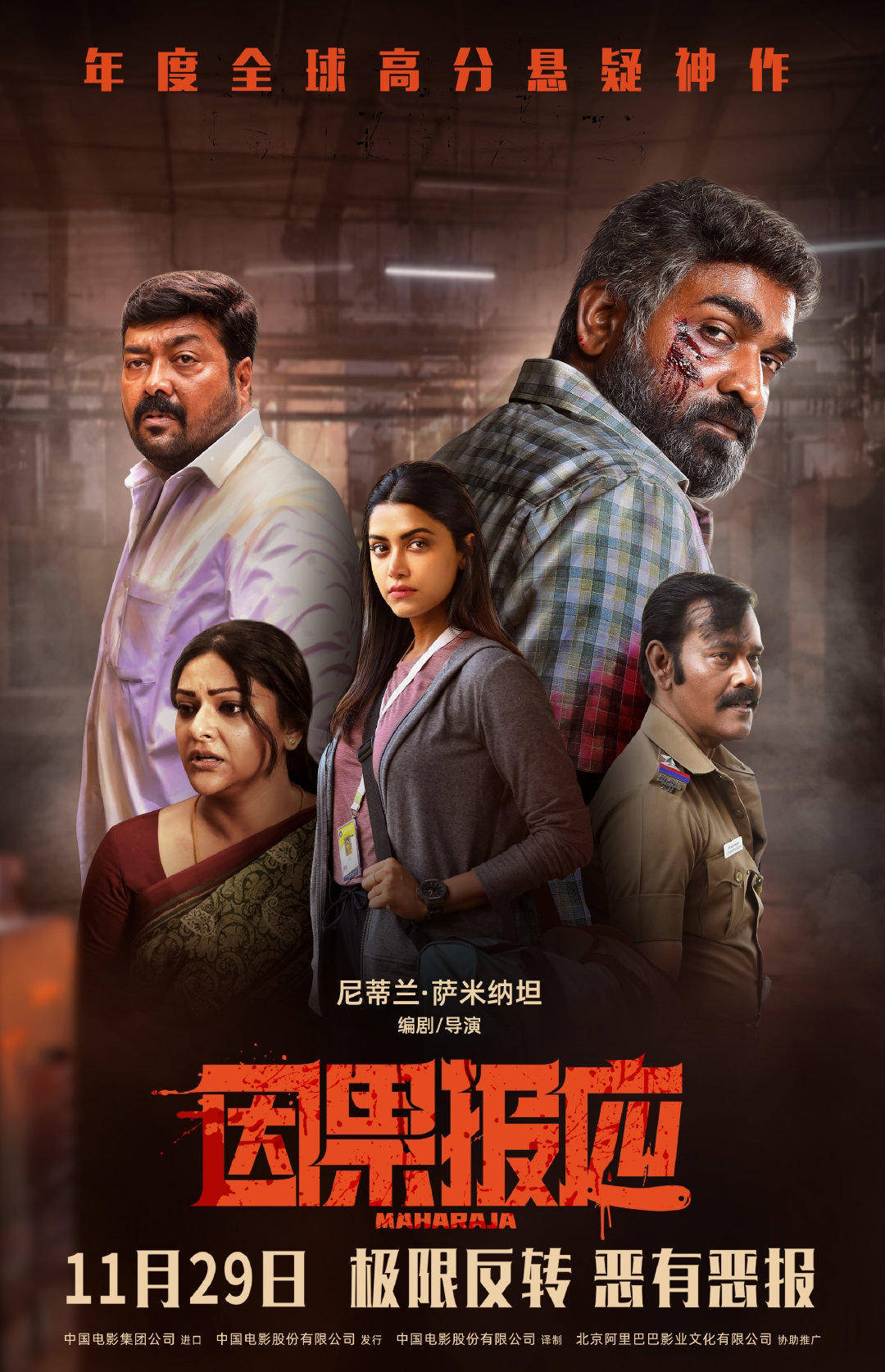 高分复仇爽片《因果报应》开启南京等30城点映_哈拉贾_现实_电影