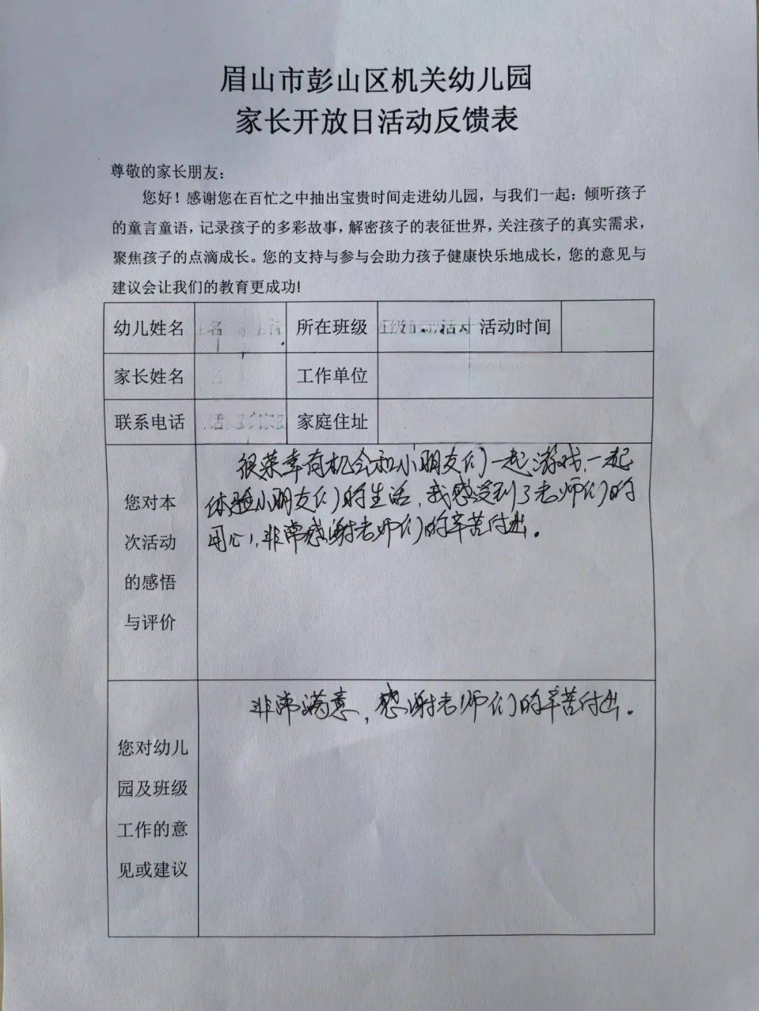 孩子研学活动家长意见