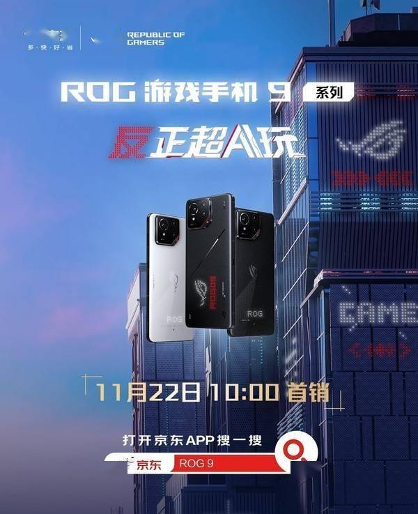 ROG游戏手机9系列震撼上市：骁龙8至尊版+185Hz电竞屏 仅4999元起！