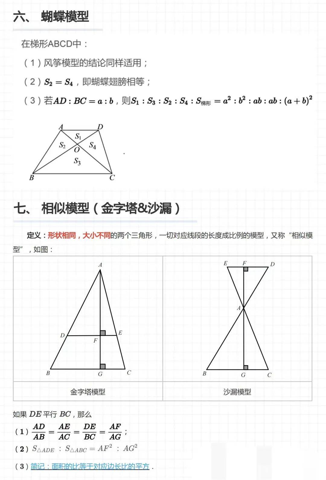 小学奥数必备八大几何模型干货资料建议收藏
