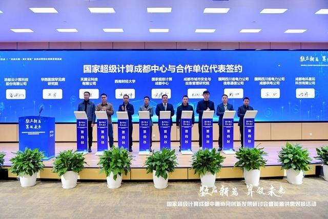产学研项目签约!成都这场供需对接会共谋算力产业创新发展 产学研项目签约!成都这场供需对接会共谋算力产业创新发展