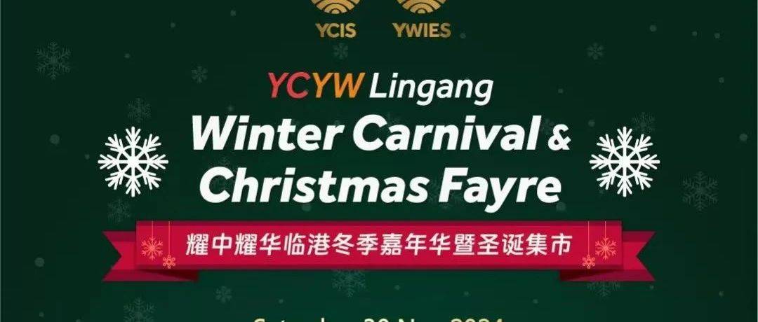 11月30日!2024冬季嘉年华,万众瞩目的冬日盛宴来啦!_搜狐网