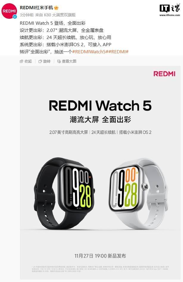 REDMI Watch 5 手表官宣 11 月 27 日发布，搭载小米澎湃 OS 2