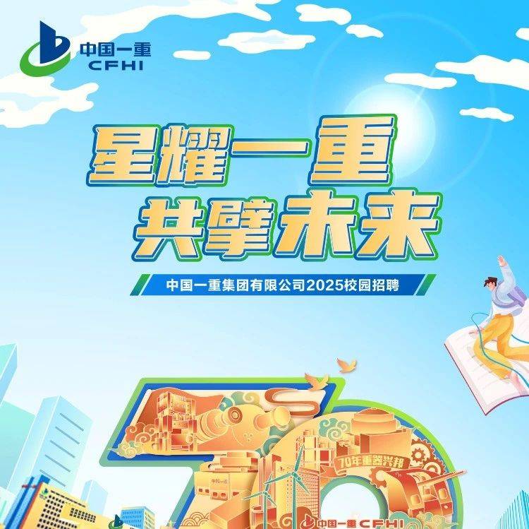 11月25日宣讲会 | 中国一重集团有限公司2025校园招聘_严巍_就业_大楼