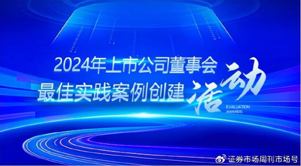 权威奖项｜宁波银行蝉联“上市公司董事会最佳实践”奖