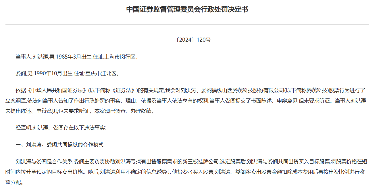 罚没3.3亿元！两人操纵股票被证监会“拉黑”