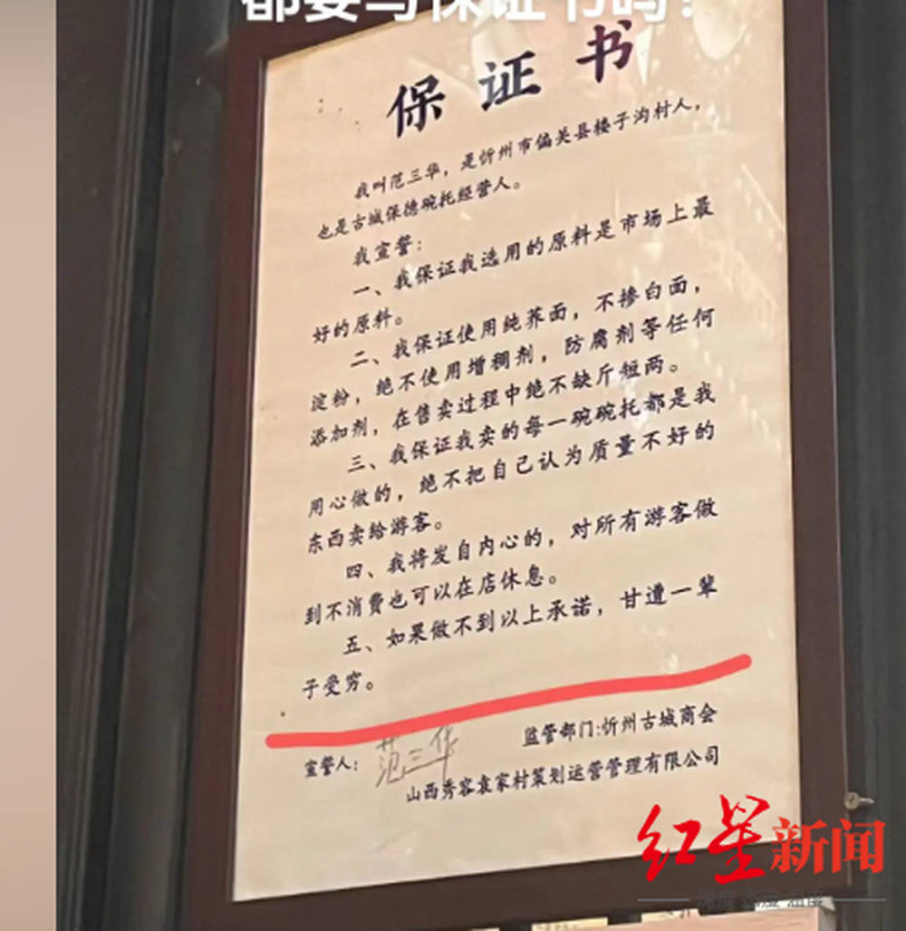 山西忻州古城有商家贴保证书称若用料不好愿遭雷劈,景区回应 山西忻州古城有商家贴保证书称若用料不好愿遭雷劈,景区回应