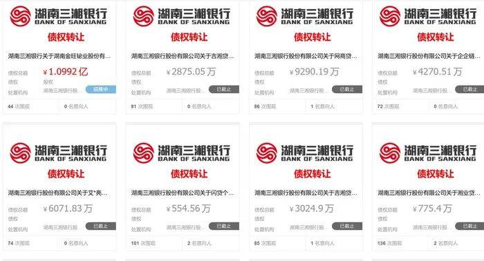 湖南三湘银行逾期贷款余额同比增长63%，拟转让多笔大额债权