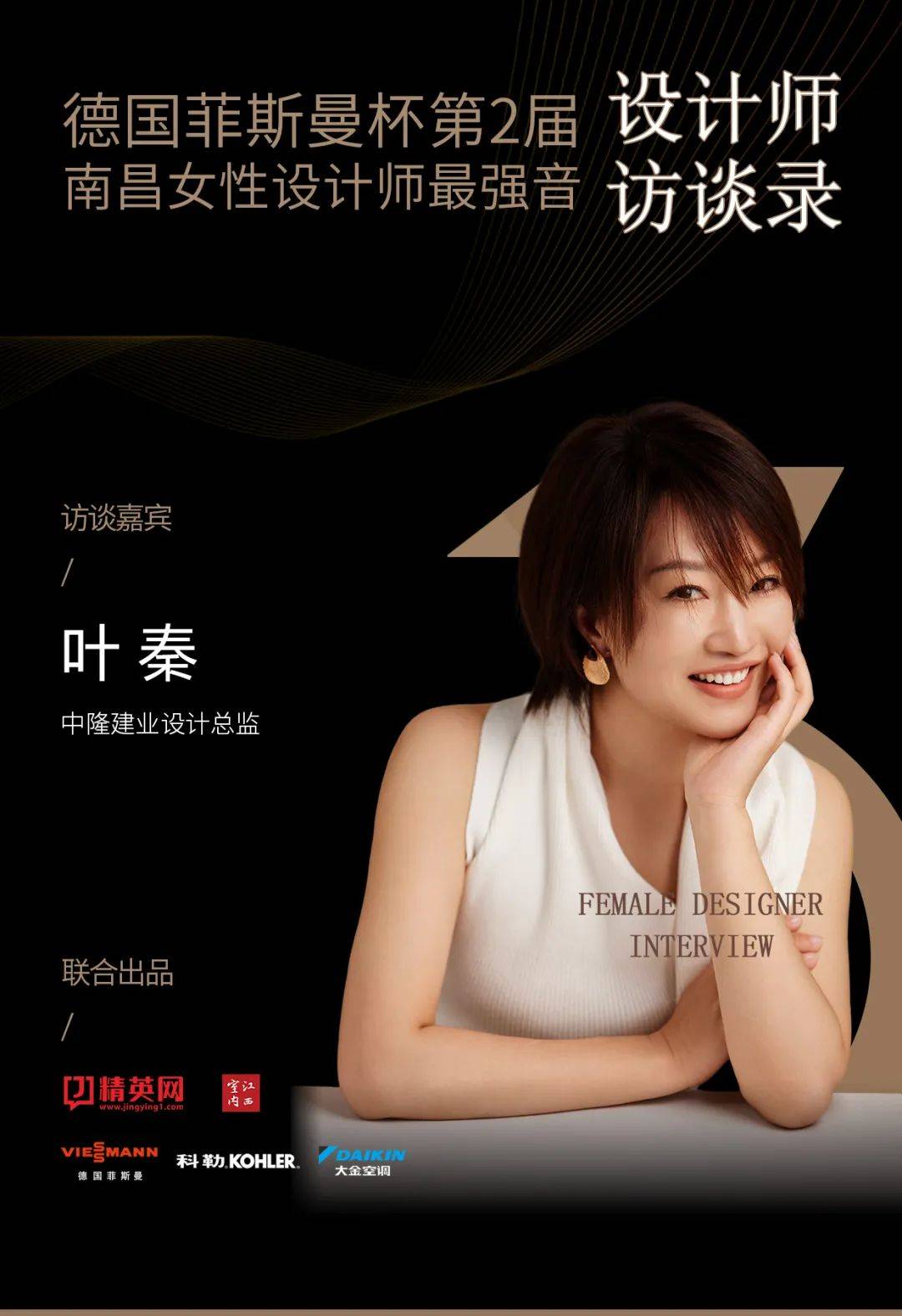 对话叶秦:爱设计、爱艺术、爱生活 | 女性设计师微视频访谈录_菲斯_德国_领域