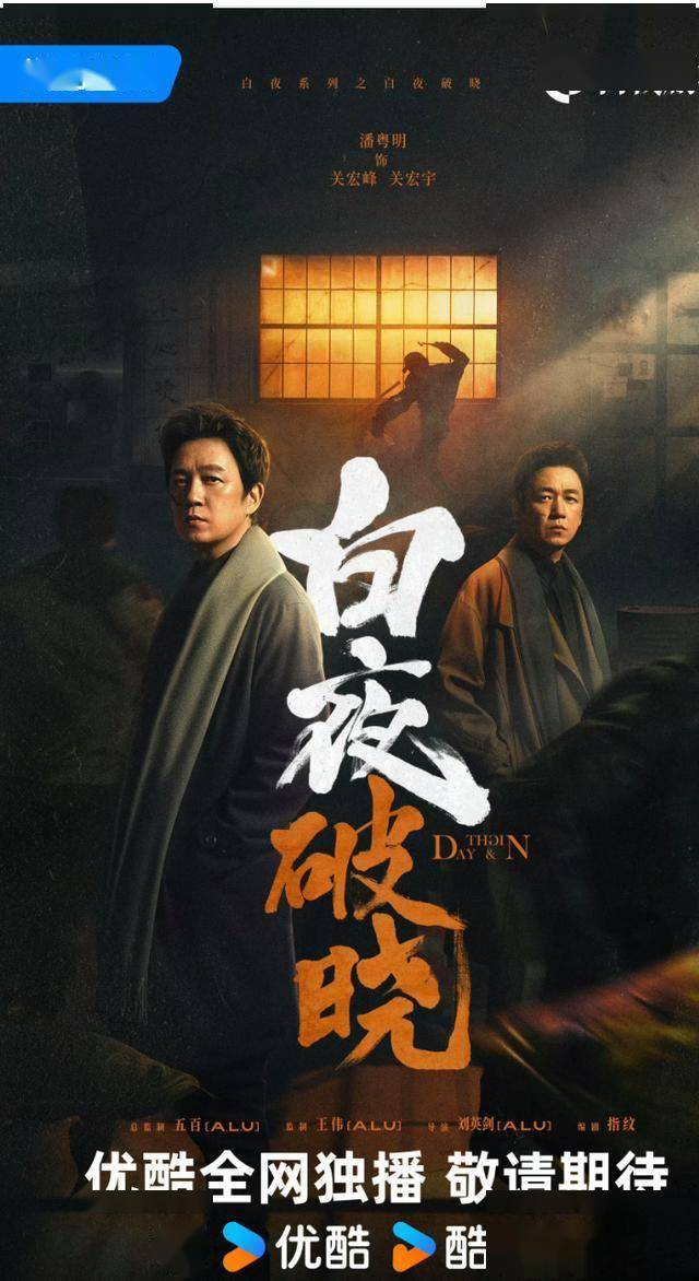 《白夜追凶2》来袭,全员回归,预掀收视狂潮,潘粤明又赌对了