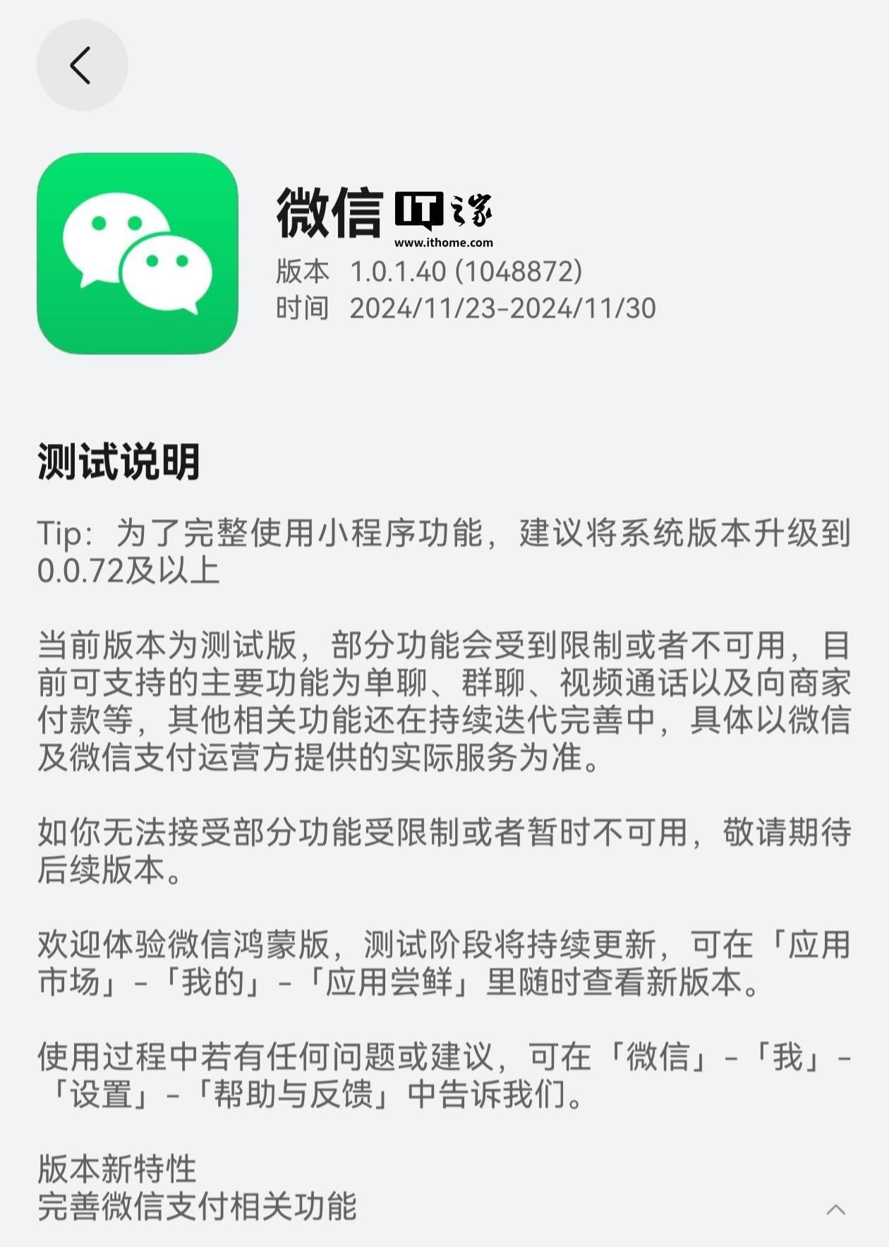 纯血鸿蒙版微信 App 消息推送使用华为 Push 服务