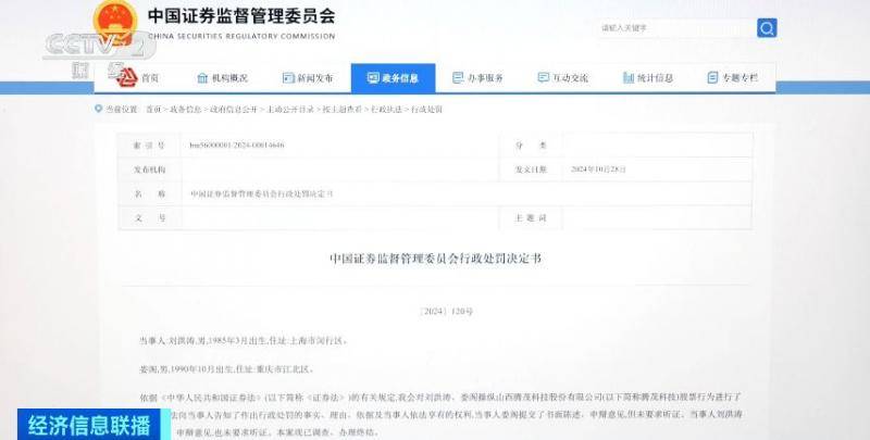 操纵新三板股票,2人被证监会罚没3.35亿元!细节披露 操纵新三板股票,2人被证监会罚没3.35亿元!细节披露