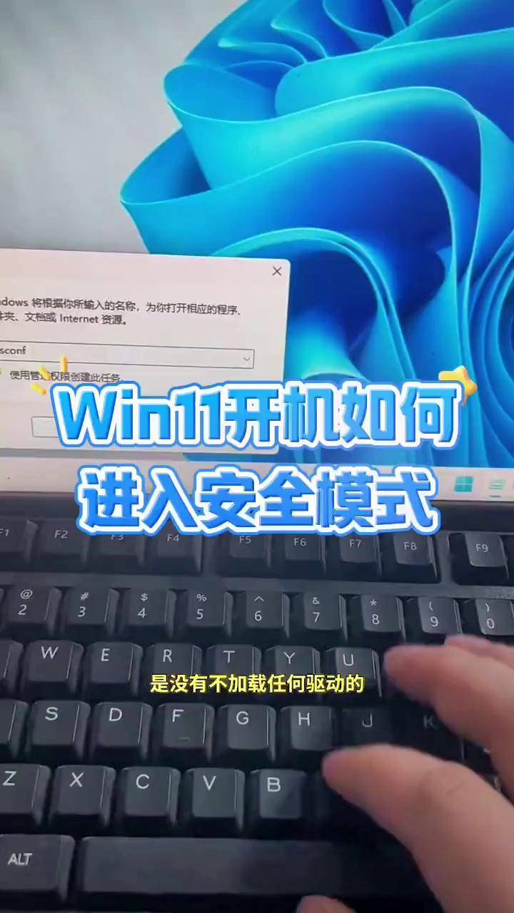 win11开机如何进入安全模式? 电脑 电脑知识 电脑小技巧