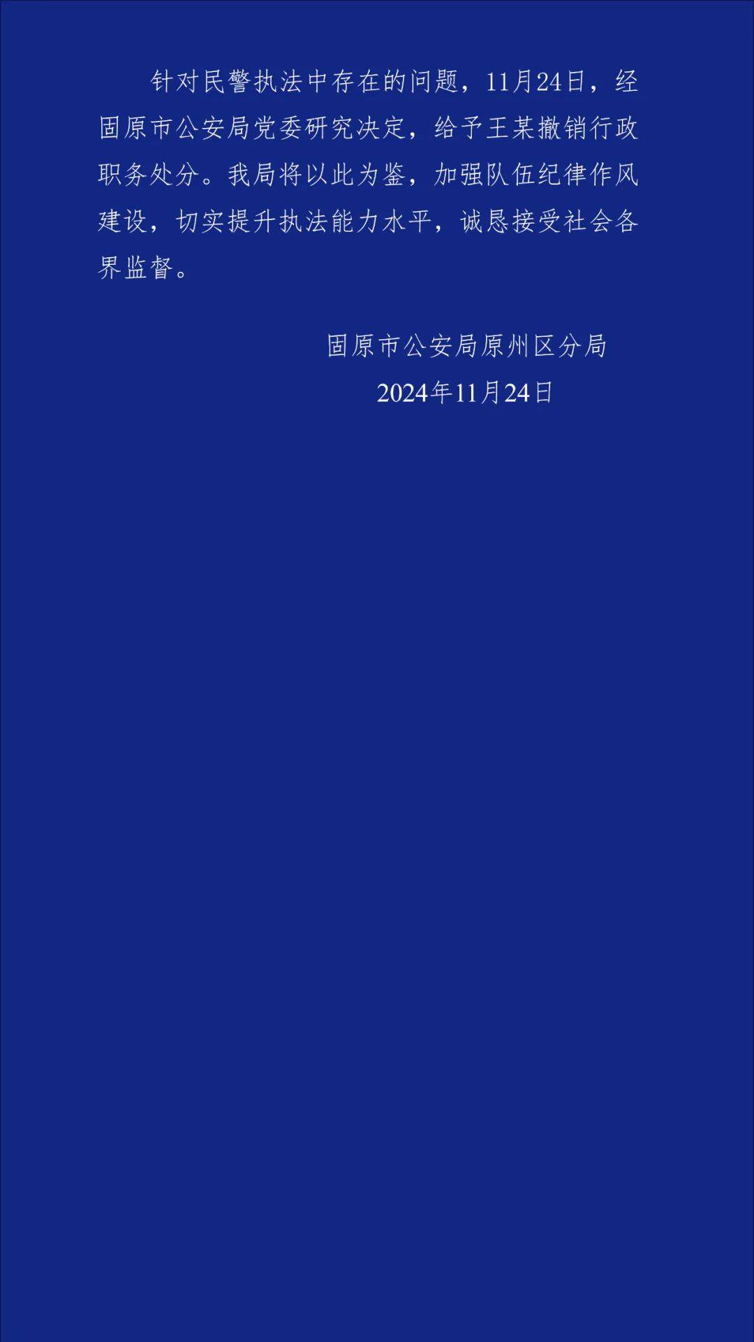 派出所工作人員毆打學生？寧夏固原警方通報