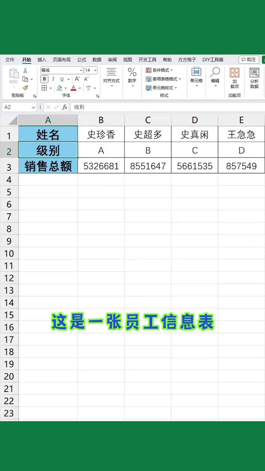excel点击格子横竖变色