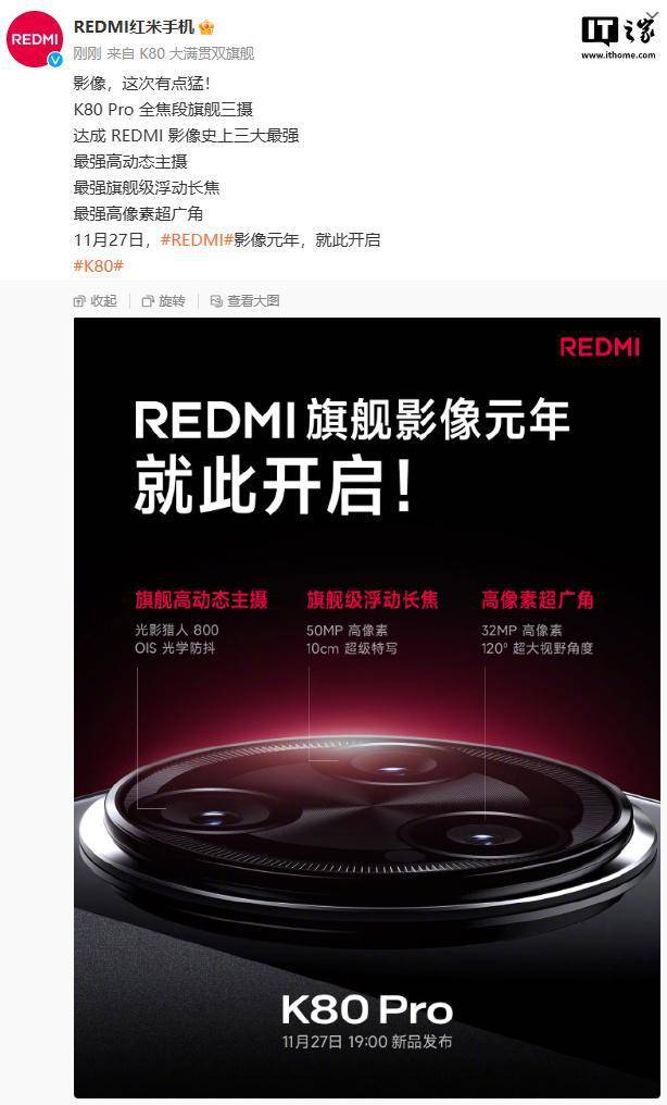 小米 REDMI K80 Pro 搭载全焦段旗舰三摄