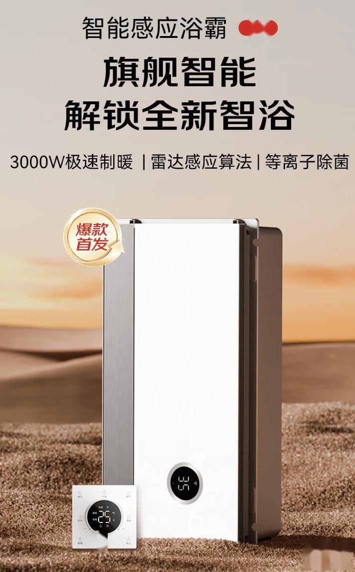 Yeelight 易来 L2 智能除菌风暖浴霸开售：3000W 制暖，999 元