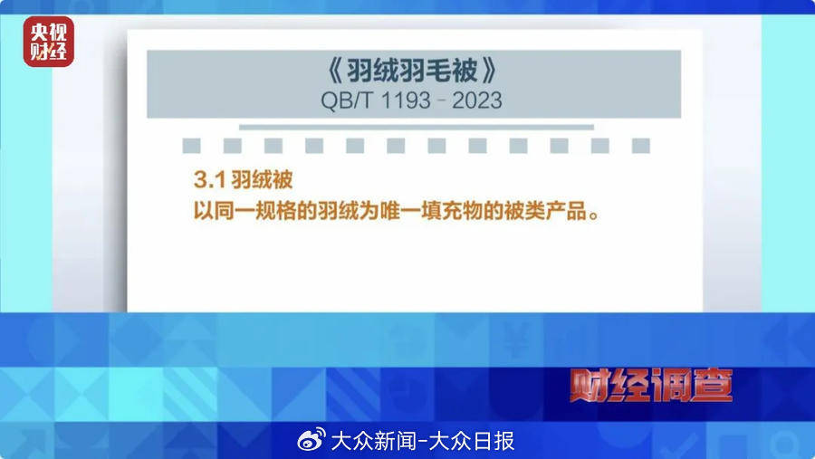 央視曝光“羽絨騙局”，江蘇南通：已采取執(zhí)法措施