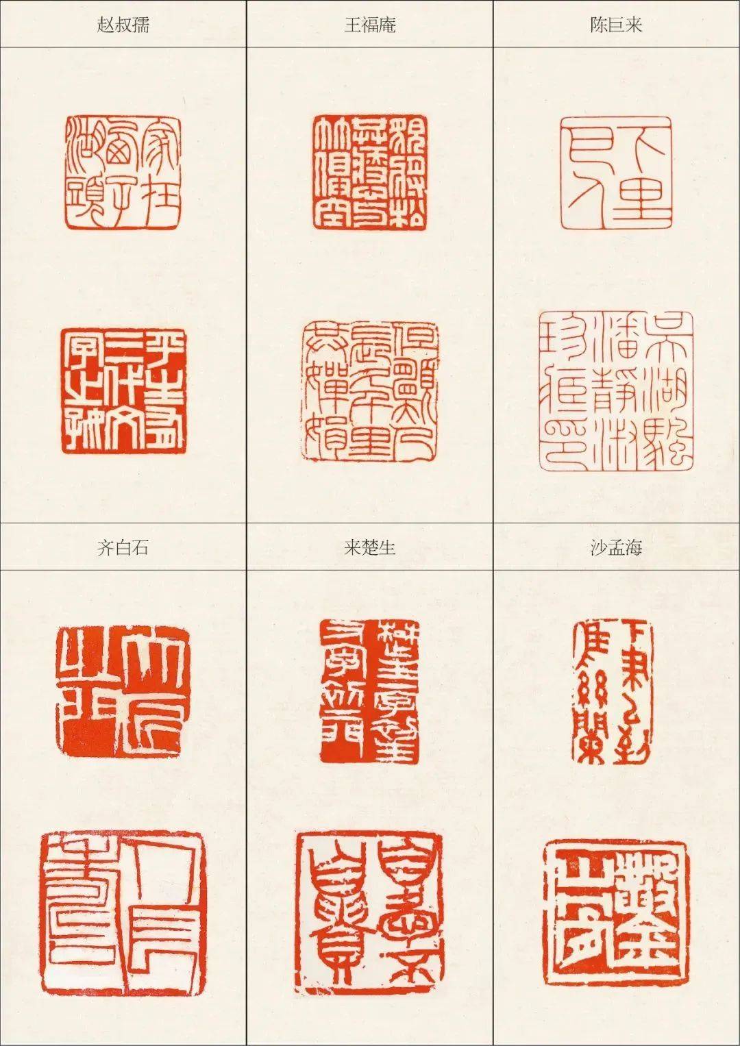 中国十大篆刻大师排名