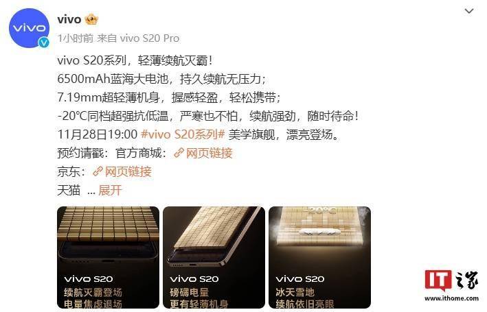 vivo S20 系列手机搭载 6500mAh 蓝海电池，支持 -20℃ 抗低温