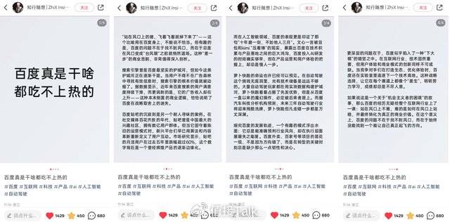 留给李彦宏吃老本的时间不多了，百度搜索和萝卜快跑对手越来越多