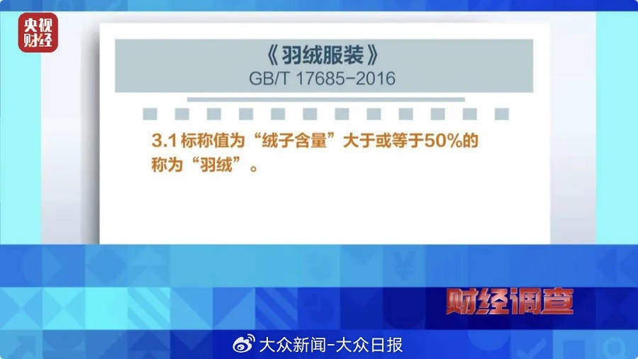 央視曝光“羽絨騙局”，江蘇南通：已采取執(zhí)法措施