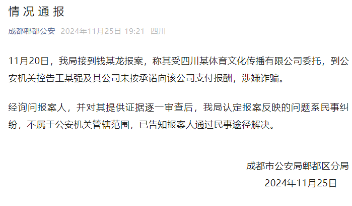 警方通报“王宝强被举报诈骗”：系民事纠纷，不属于公安机关管辖范围