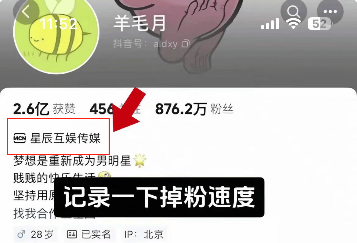 羊毛月被指学历造假，道歉三天掉粉百万！北大回应：个人隐私不便告知