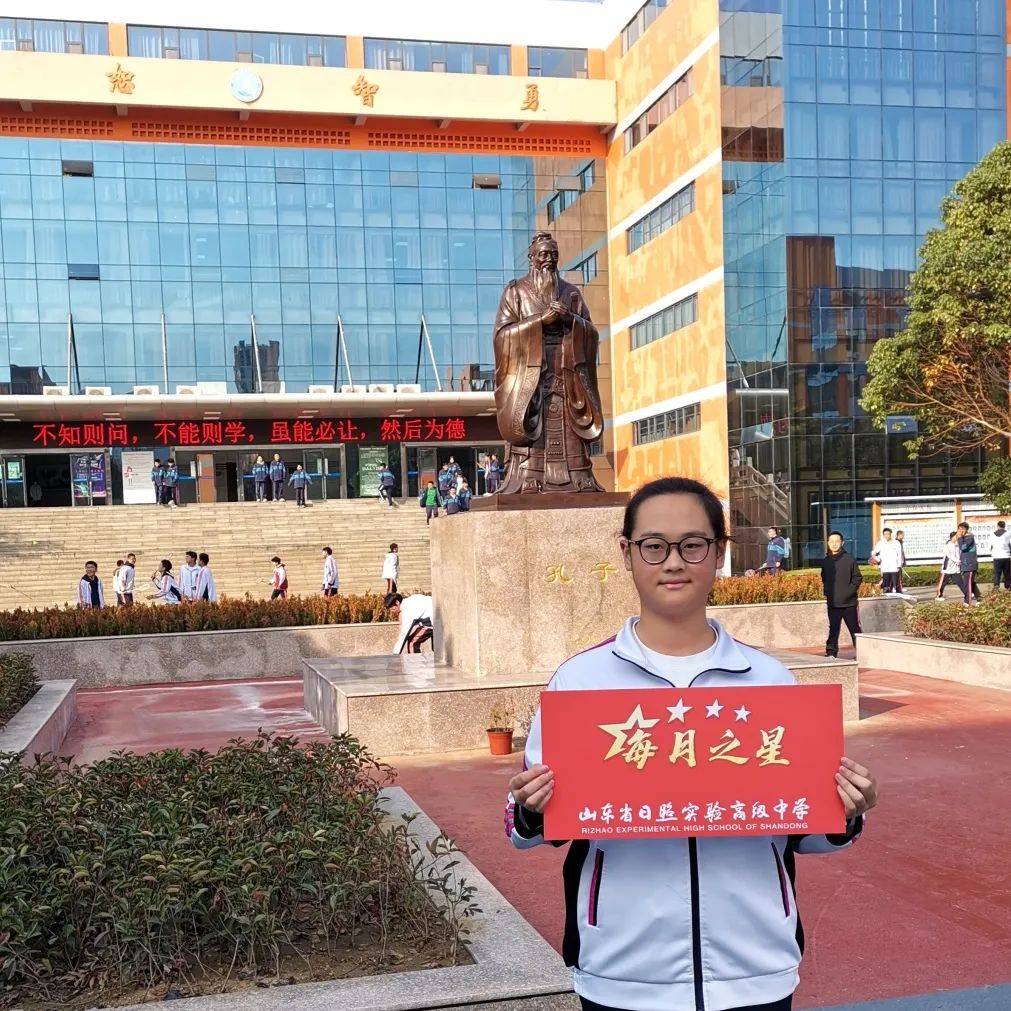 星辰闪耀 追梦未来|日照实验高中11月"每月之星"