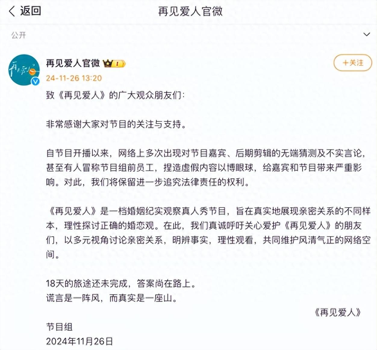 黄圣依麦琳打架？再见爱人节目组回应：有人冒称前员工捏造虚假内容，呼吁大家理性观看