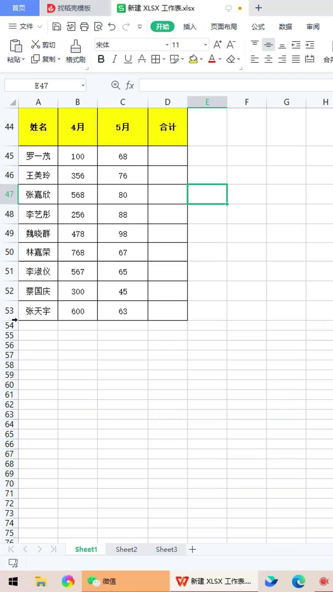 表格怎么合计金额