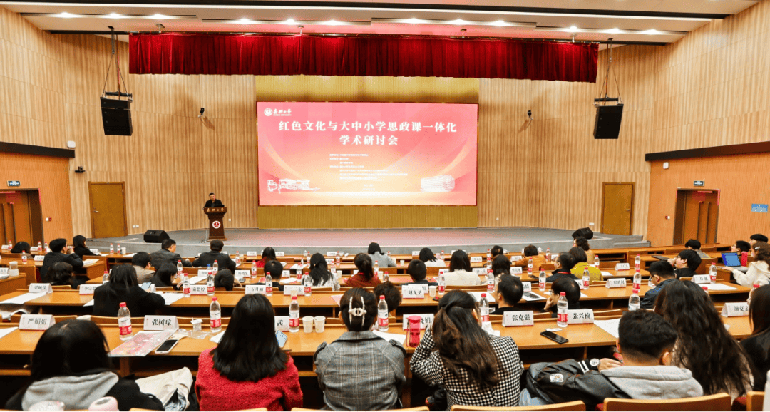 emc全站app官方红色文化与大中小学思政课一体化学术研讨会举行
