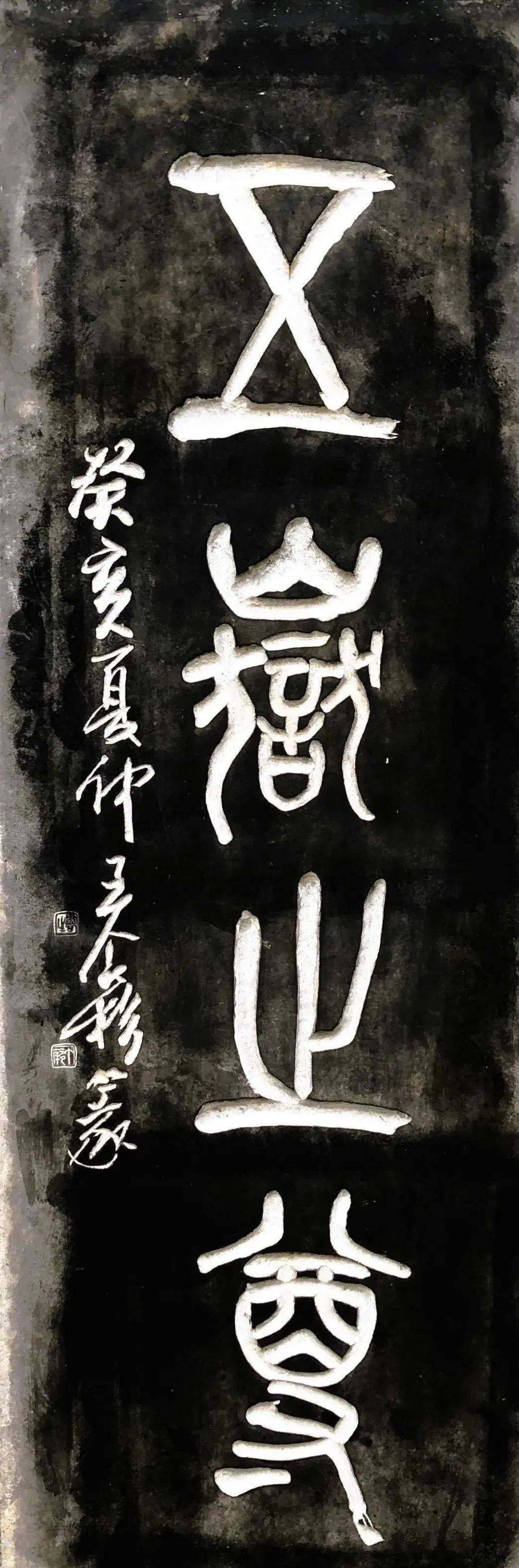 位于岱庙碑林,竖刻隶书.题刻人萧娴."乔岳"碑刻