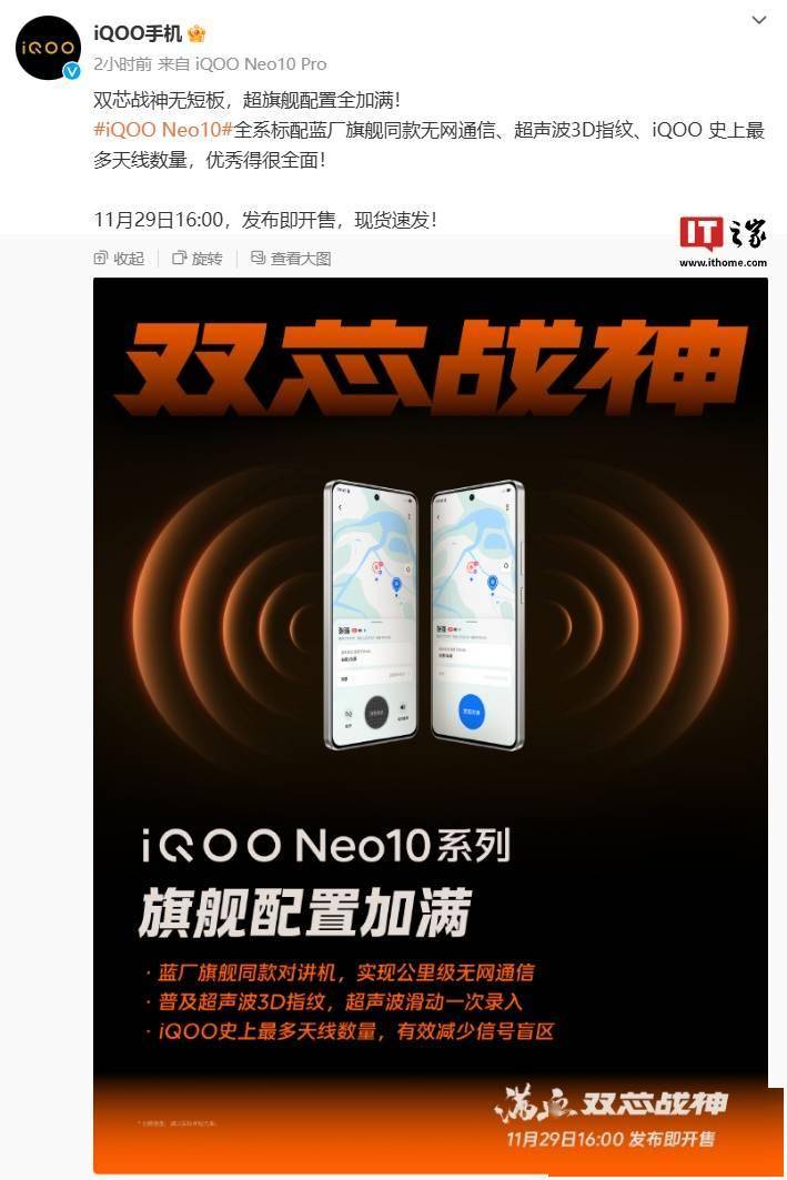 iQOO Neo10 系列手机全系标配蓝厂旗舰同款无网通信